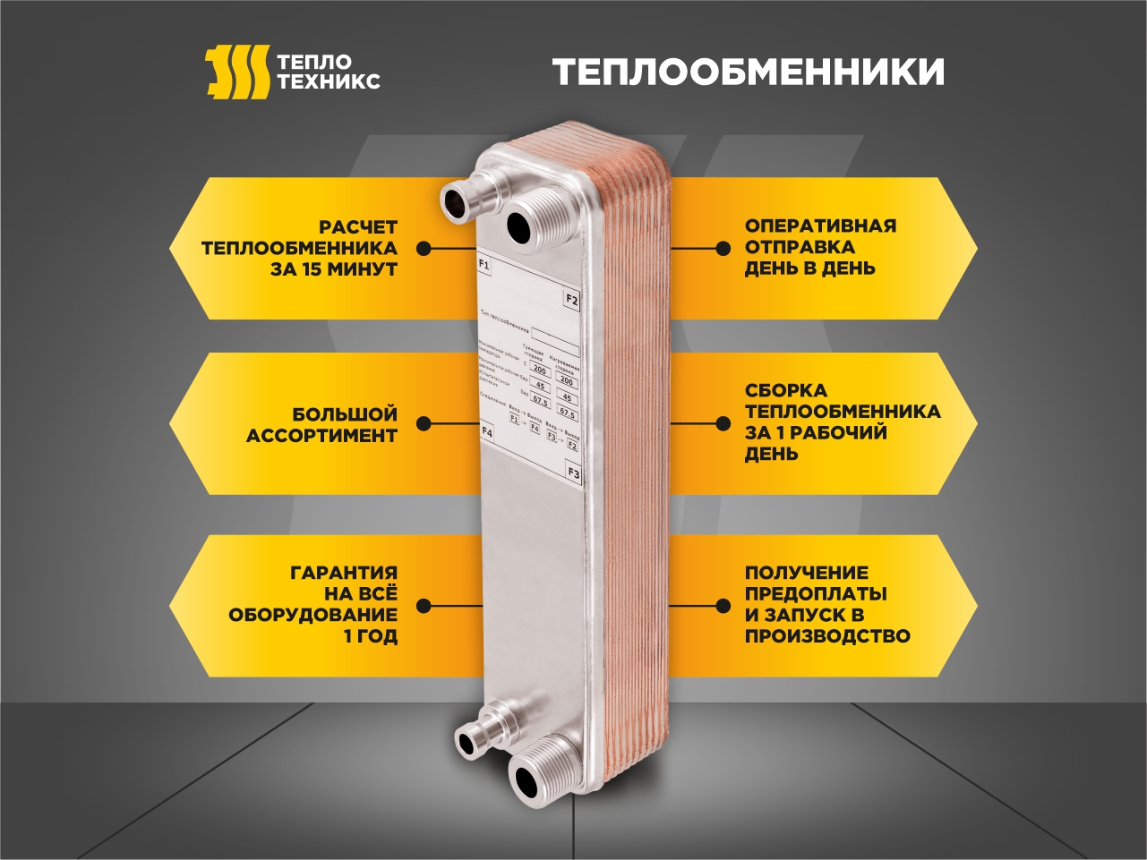Теплообменники паяные - заказать паяные пластинчатые теплообменники