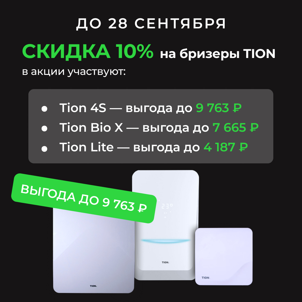Бризер купить