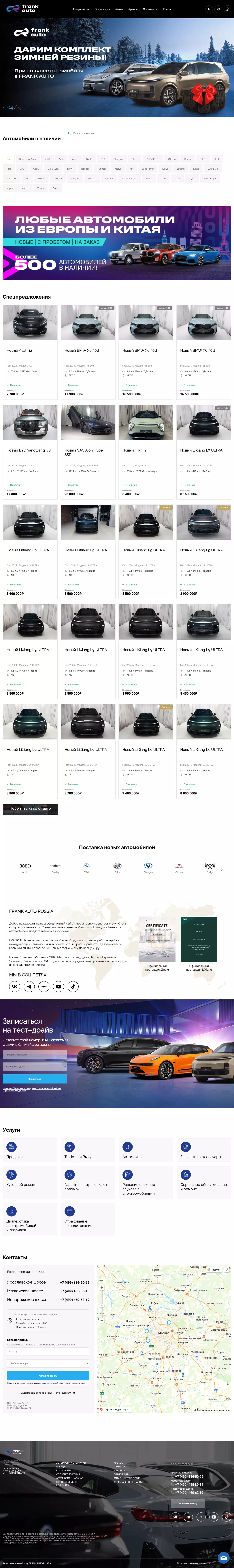 Разработка автомобильного сайта для проекта Frank Auto