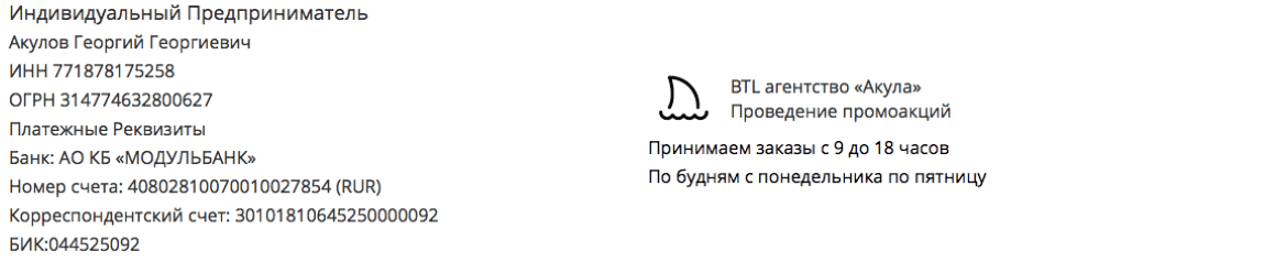 Реквизиты агентства по спреинг акции у метро Яшьлек