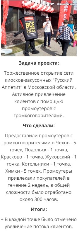 Промоутер с громкоговорителем на открытии магазина