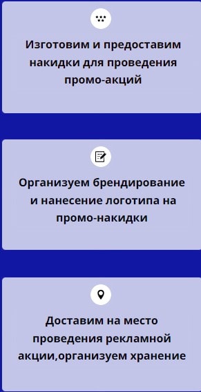 Описание организации по предоставлению промо накидок 1