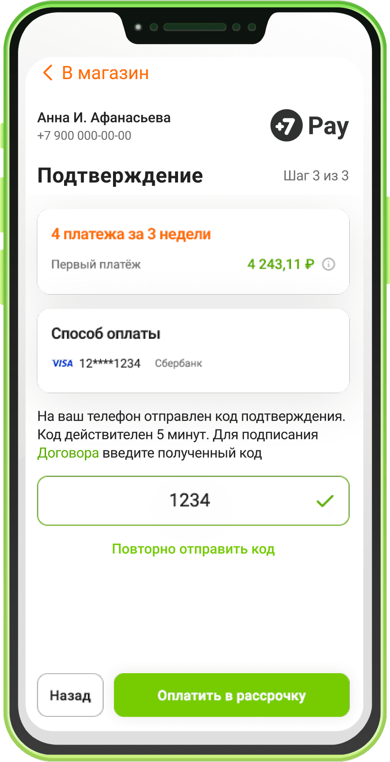 7Pay - Покупателям