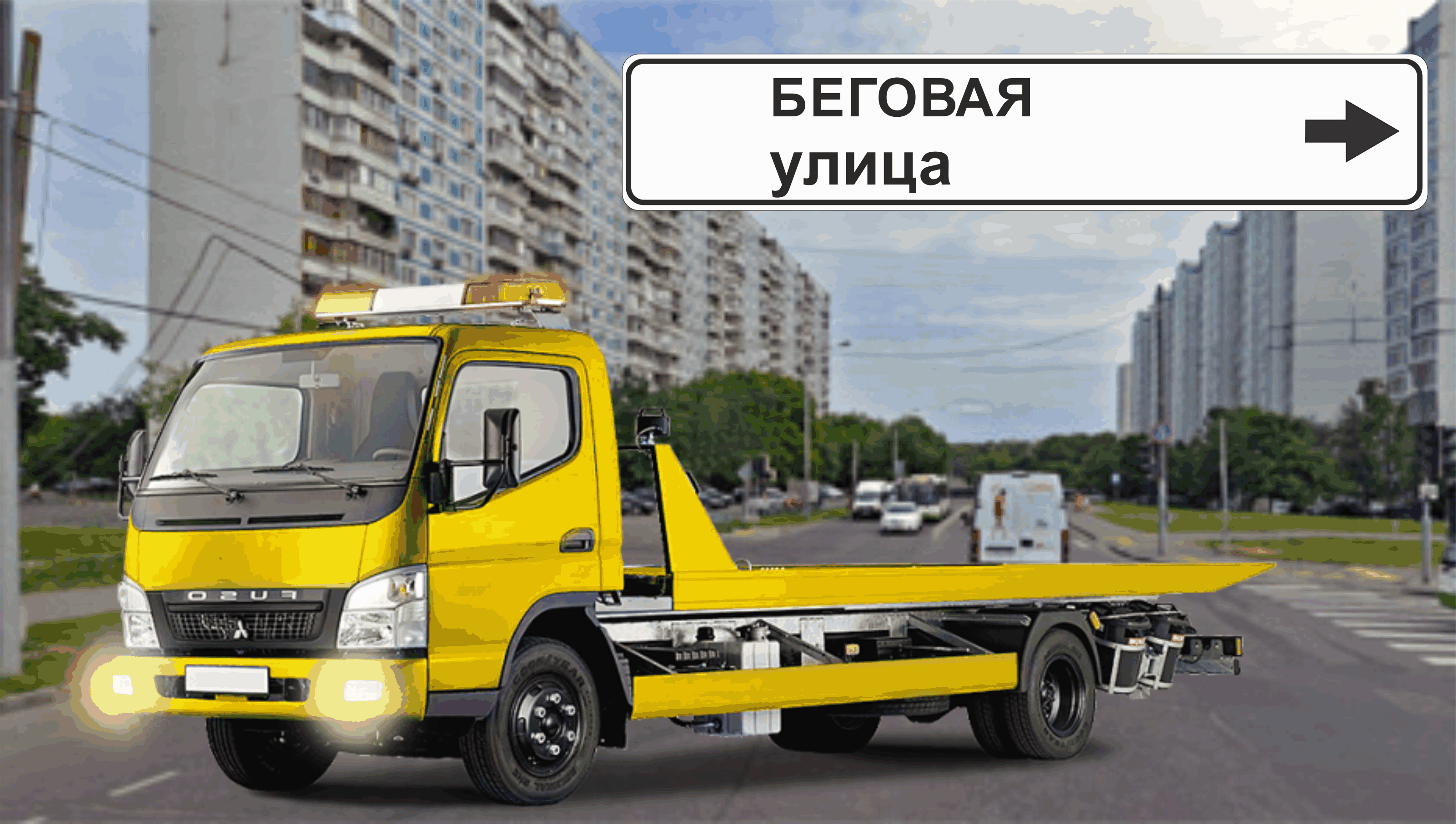 Перевозка авто эвакуатором в районе Беговой