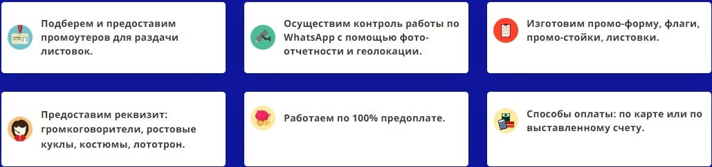 Услуги агентства промоутеров для раздачи листовок