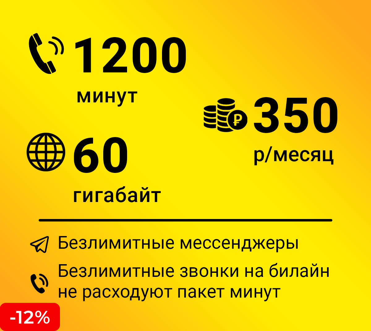 Подключить тариф билайн на свой номер