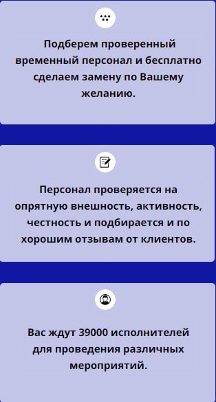 Описание услуг агентства временного персонала 1