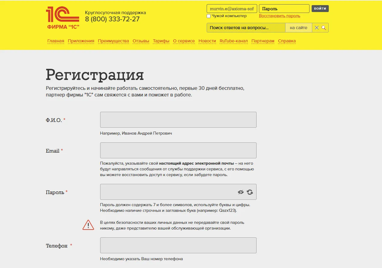 Регистрация 1С:Фреш