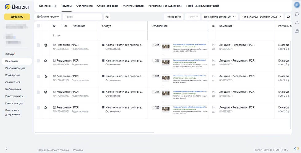 Ретаргетинг в Яндекс Директ