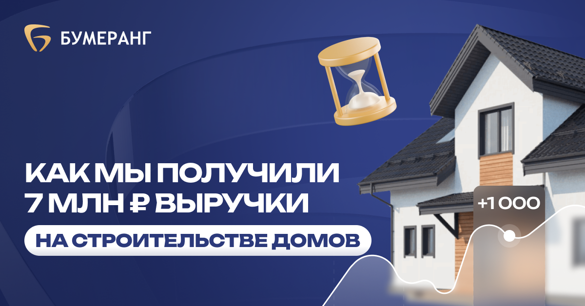 Рост продаж и заявок для Брикбаер: как реклама принесла 7 млн рублей с оптимизацией рекламы Рост продаж и заявок для Брикбаер: как реклама принесла 7 млн рублей с оптимизацией рекламы