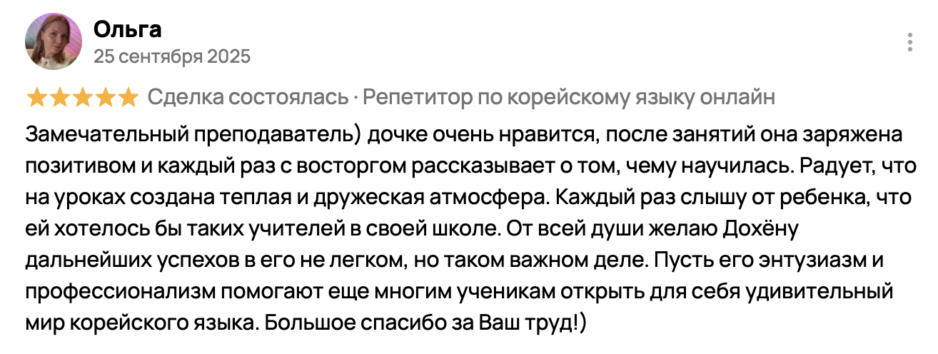 отзыв ученика о изучении корейского языка