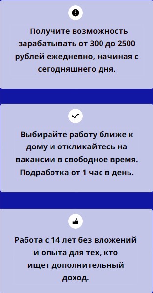 Описание подработки с ежедневной оплатой 1