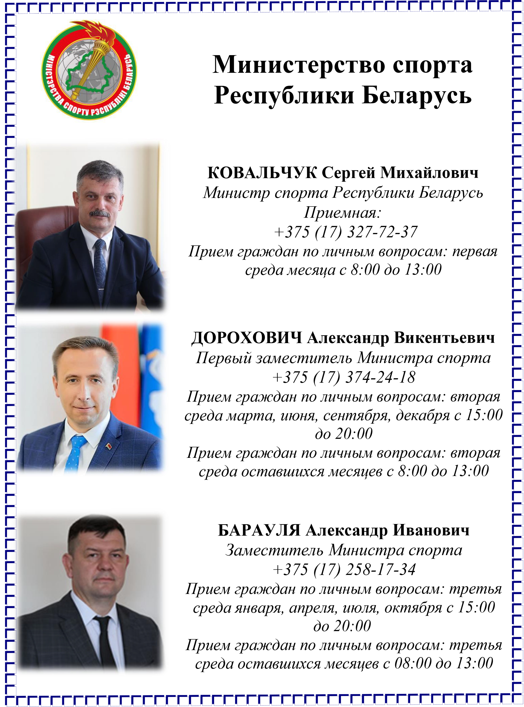 Министерство спорта и туризма. Контакты.