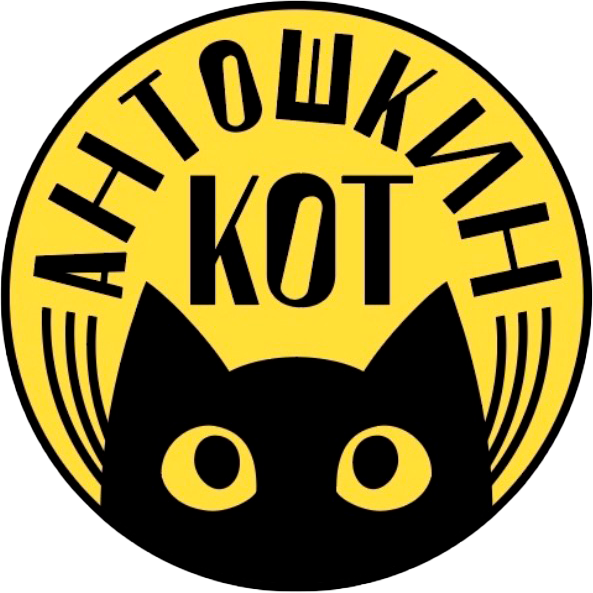 Антошкин кот - партнёр организации