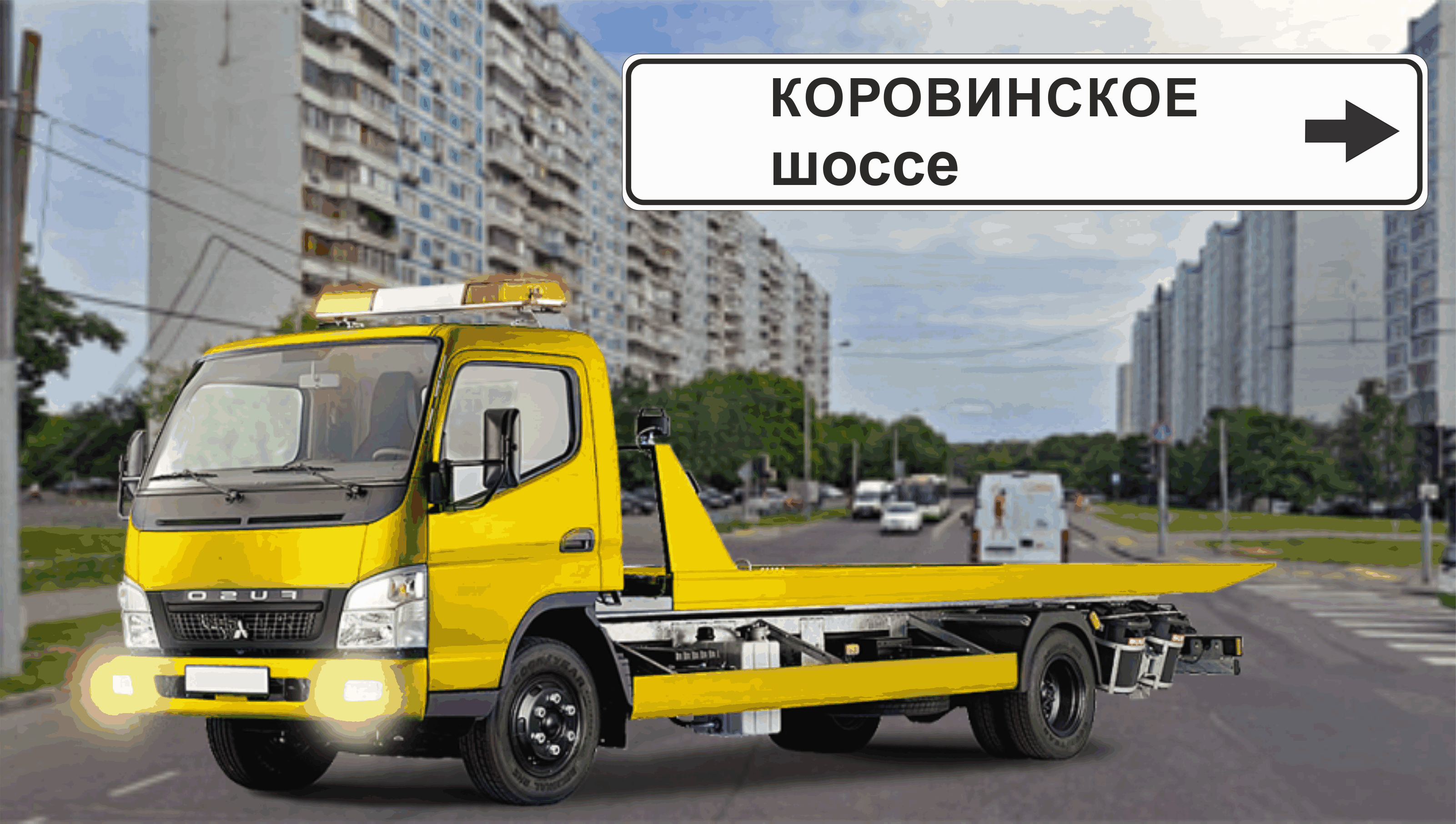Перевозка авто эвакуатором в районе Западное Дегунино