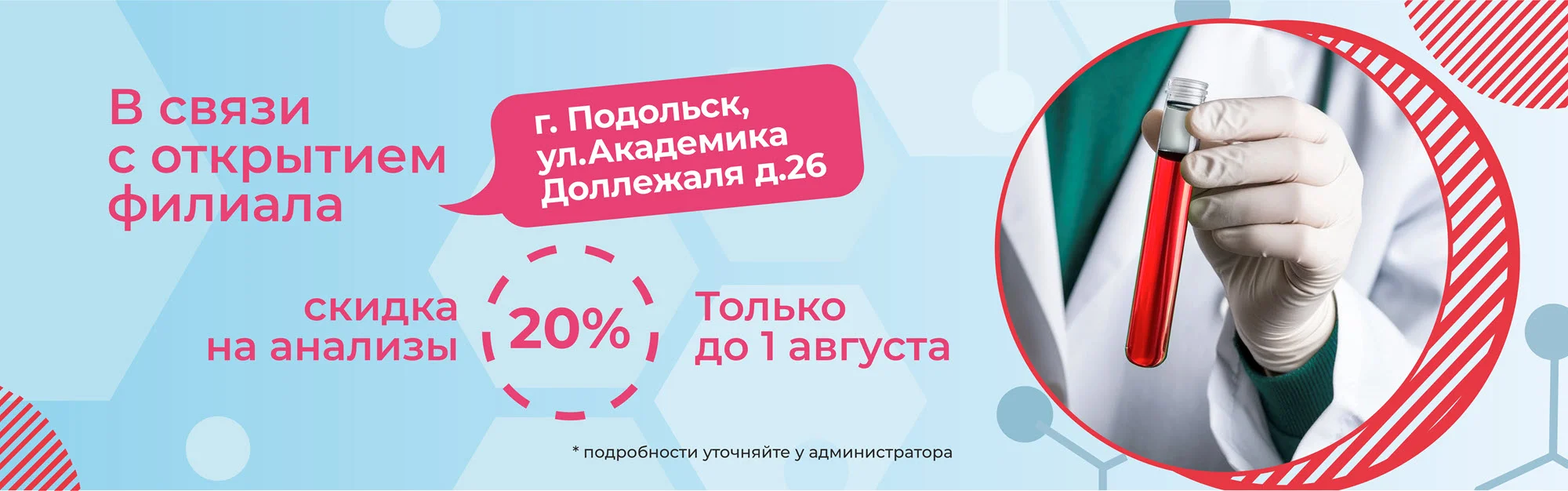 Клиника в Подольске