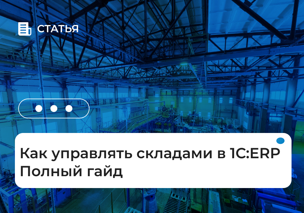 Автоматизация управленческого учета