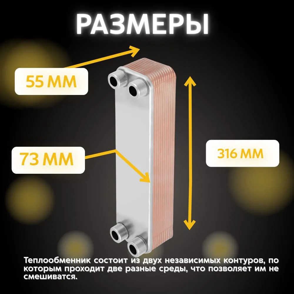Купить теплообменник паяный ТТ20-20, размеры теплообменника АМ20-20, габариты теплообменника АМ20-20.