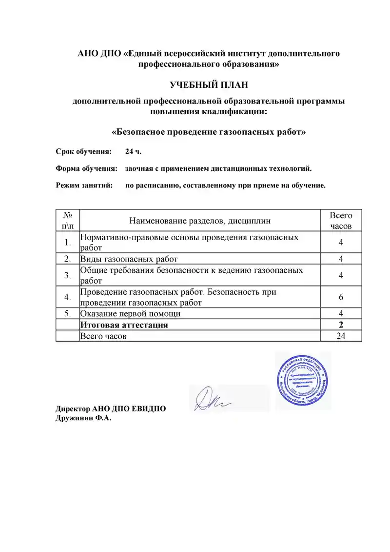 Онлайн обучение газоопасные работы. Курсы безопасность при газоопасных  работах.