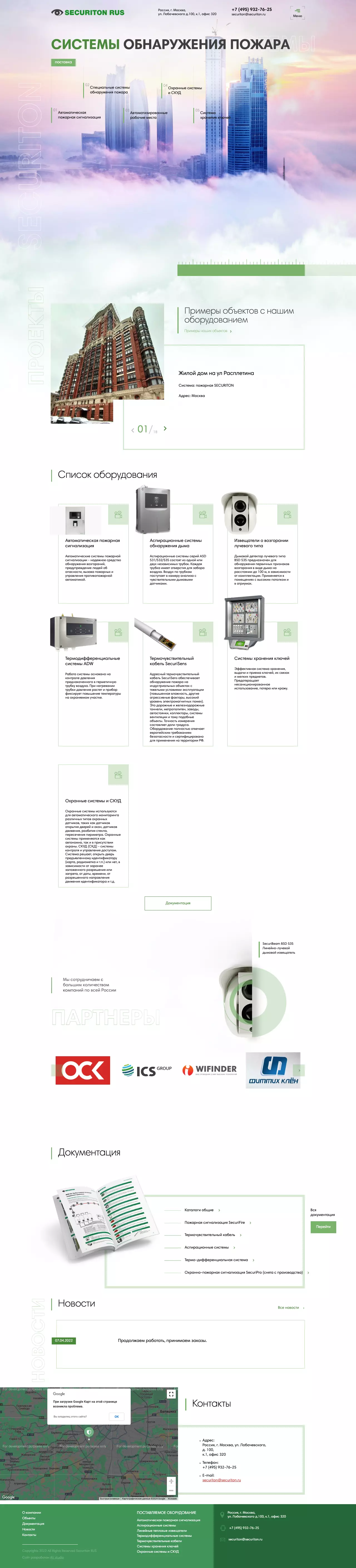 Разработка сайта для Securiton