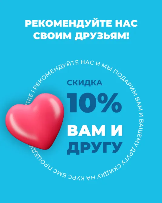 Акция приведи друга со скидкой 10% и вам и другу на массаж в Миоритм в Тюмени