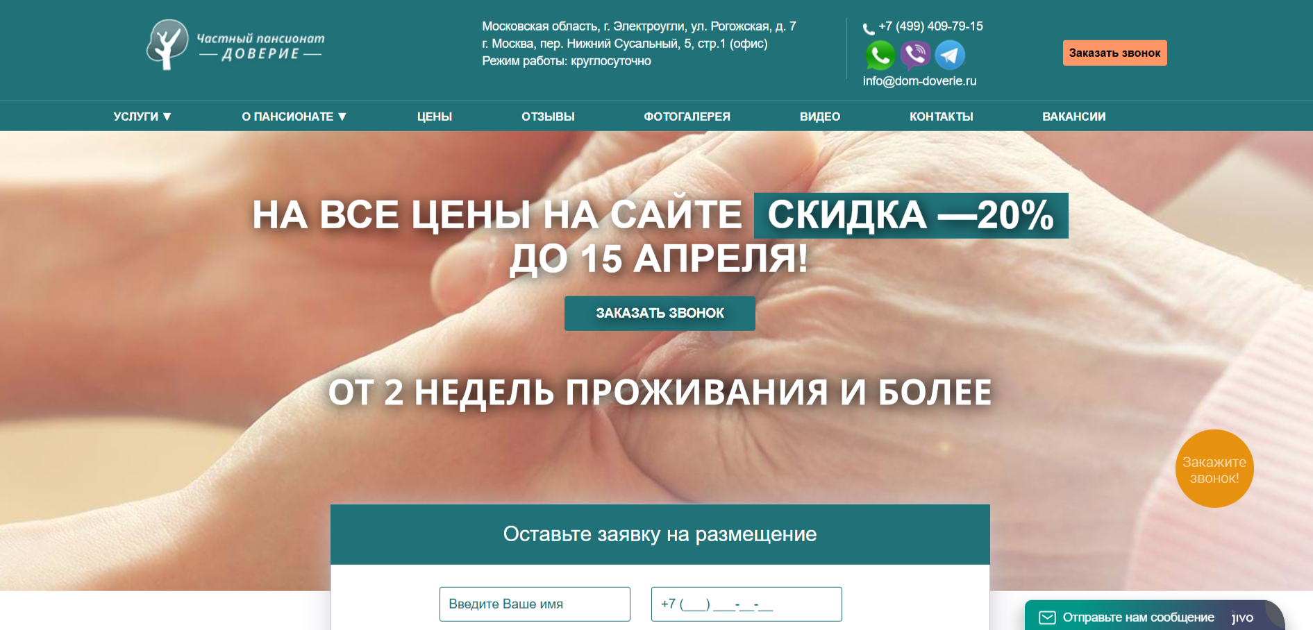 Пансионат «Доверие»