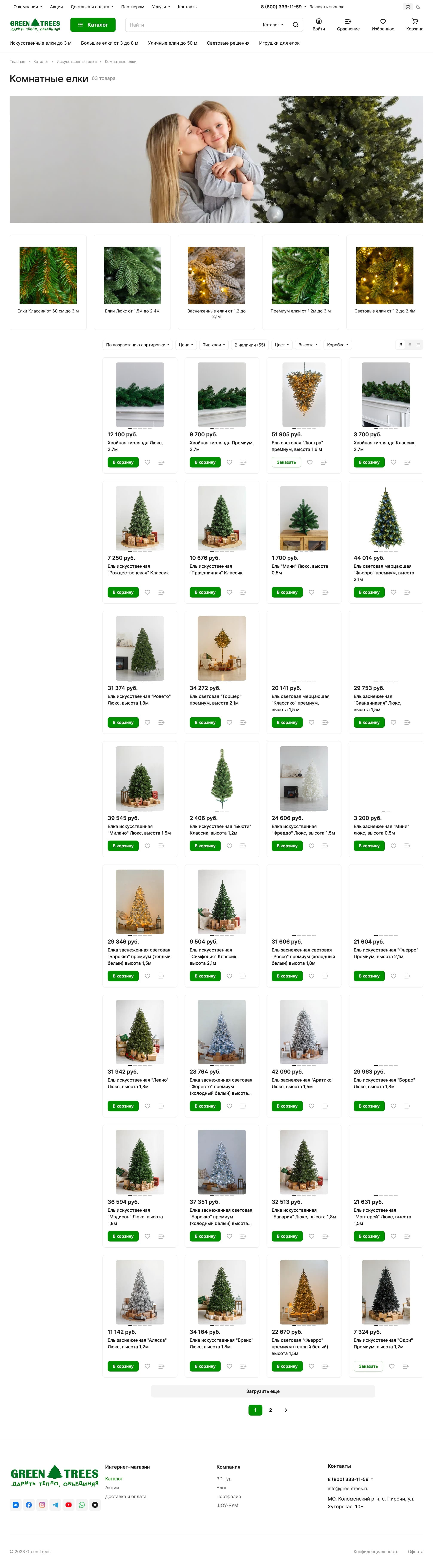 Пример посадочной страницы интернет-магазина с каталогом для продажи новогодних елок