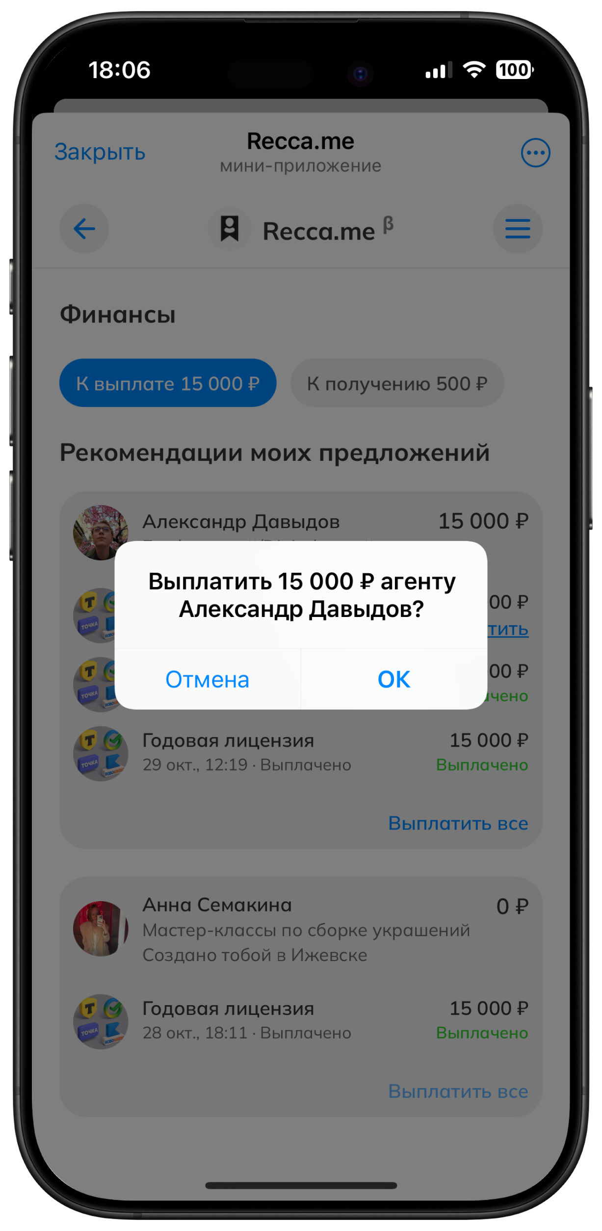 Как получать заявки по рекомендации в ReccaMe Заявка по рекомендации в ReccaMe