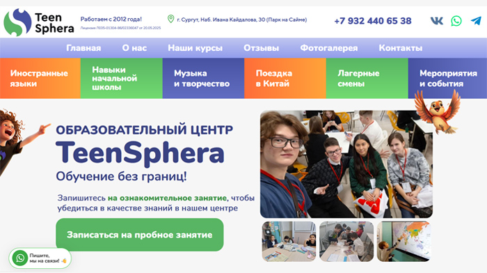 Сайт для театральной студии