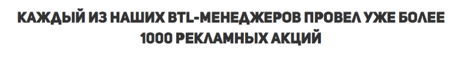 Примечание про рекламную промоакцию лифлетинг