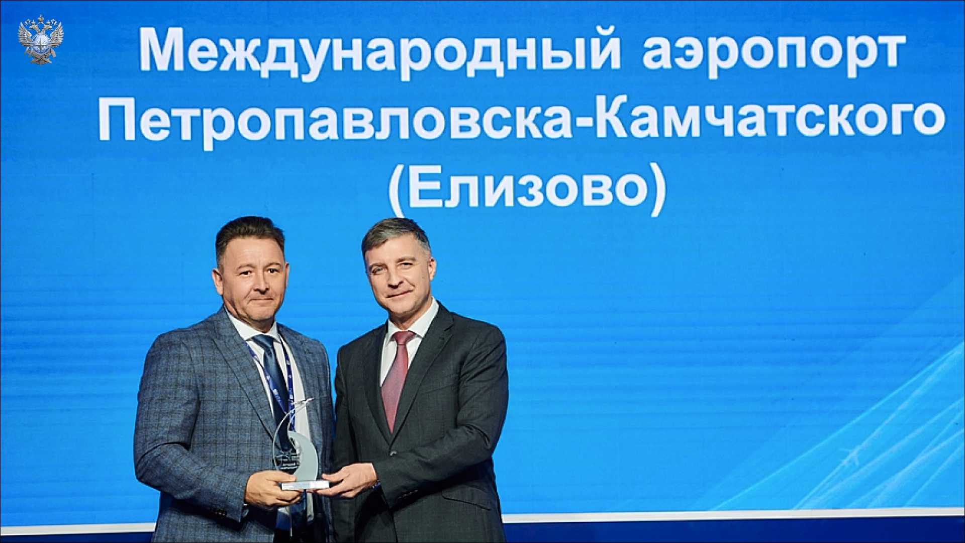 Генеральный директор ФКУ «Ространсмодернизация» Евгений Туриев наградил победителей национальной премии «Воздушные ворота России»