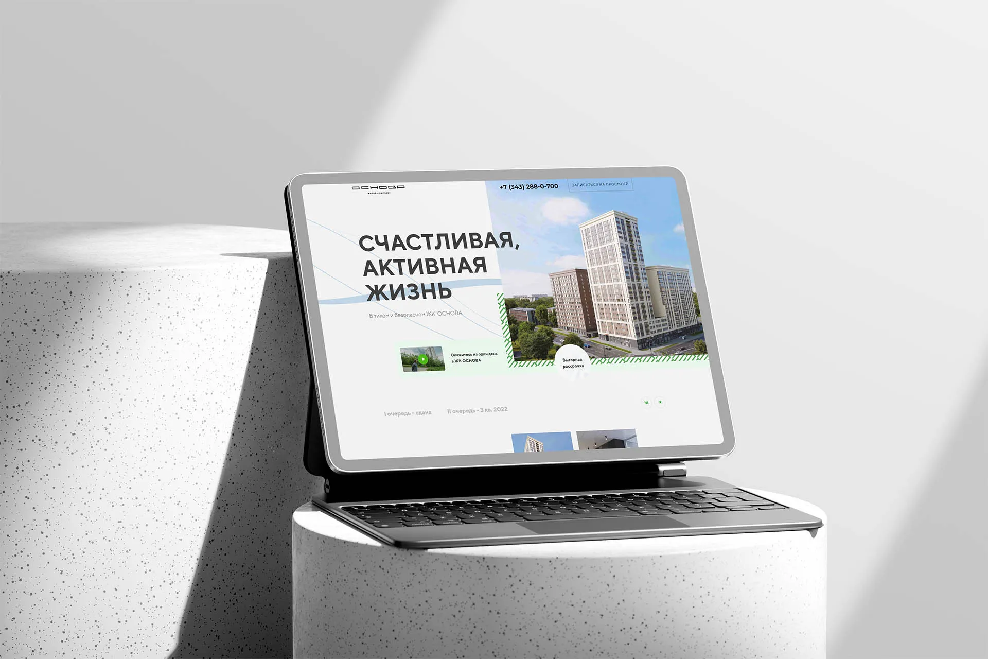 Landing page ЖК