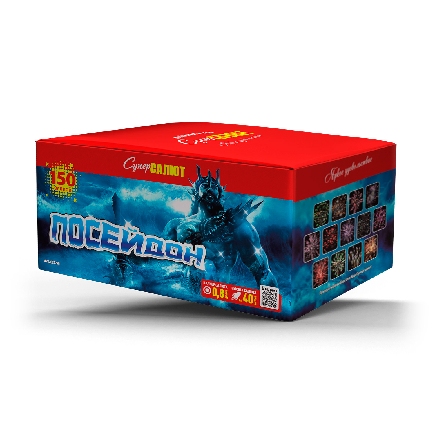 Салют СС7290  Посейдон, 150 залпов, 0.8 калибр