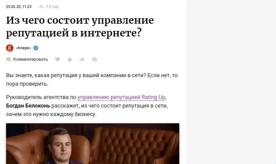 klerk Статья Rating Up в klerk.ru