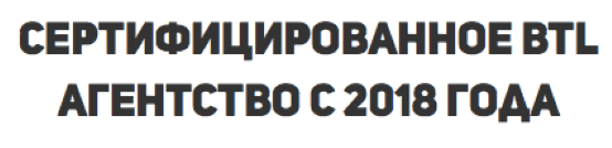 Сертифицировано агентство расклейщиков Акула в г. Коммунар с 2018 г