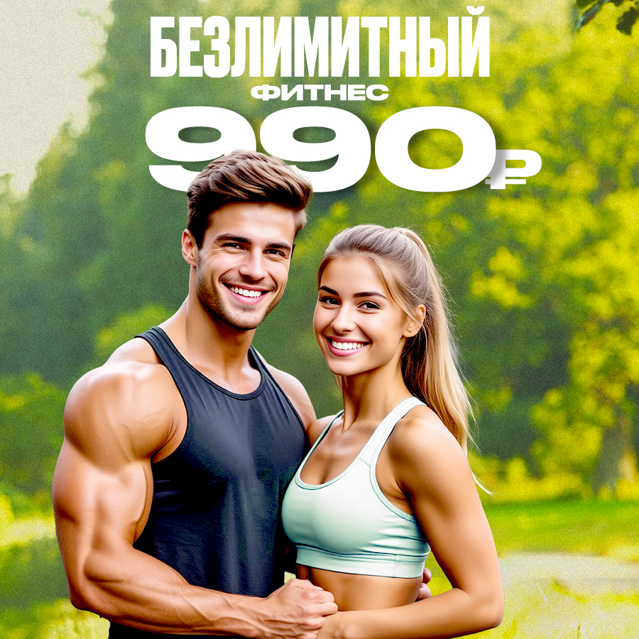 Vidnoe Fitness - Начни заниматься Бесплатно
