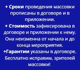Условия проведения массовки в зрительном зале по договору в г. Казань