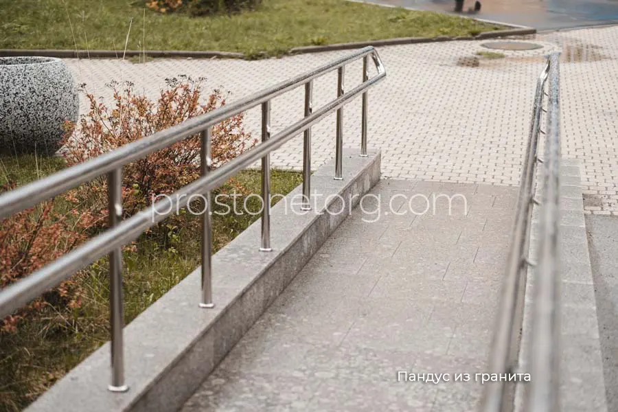 Пандус из гранита