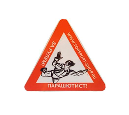 Наклейка парашютист