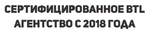 Агентство по промо-выставкам сертифицировано с 2018 г