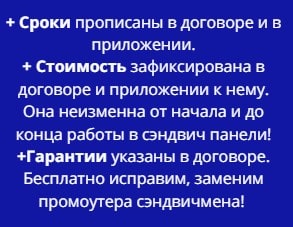 Условия предоставления услуг промоутеров сэндвичменов по договору