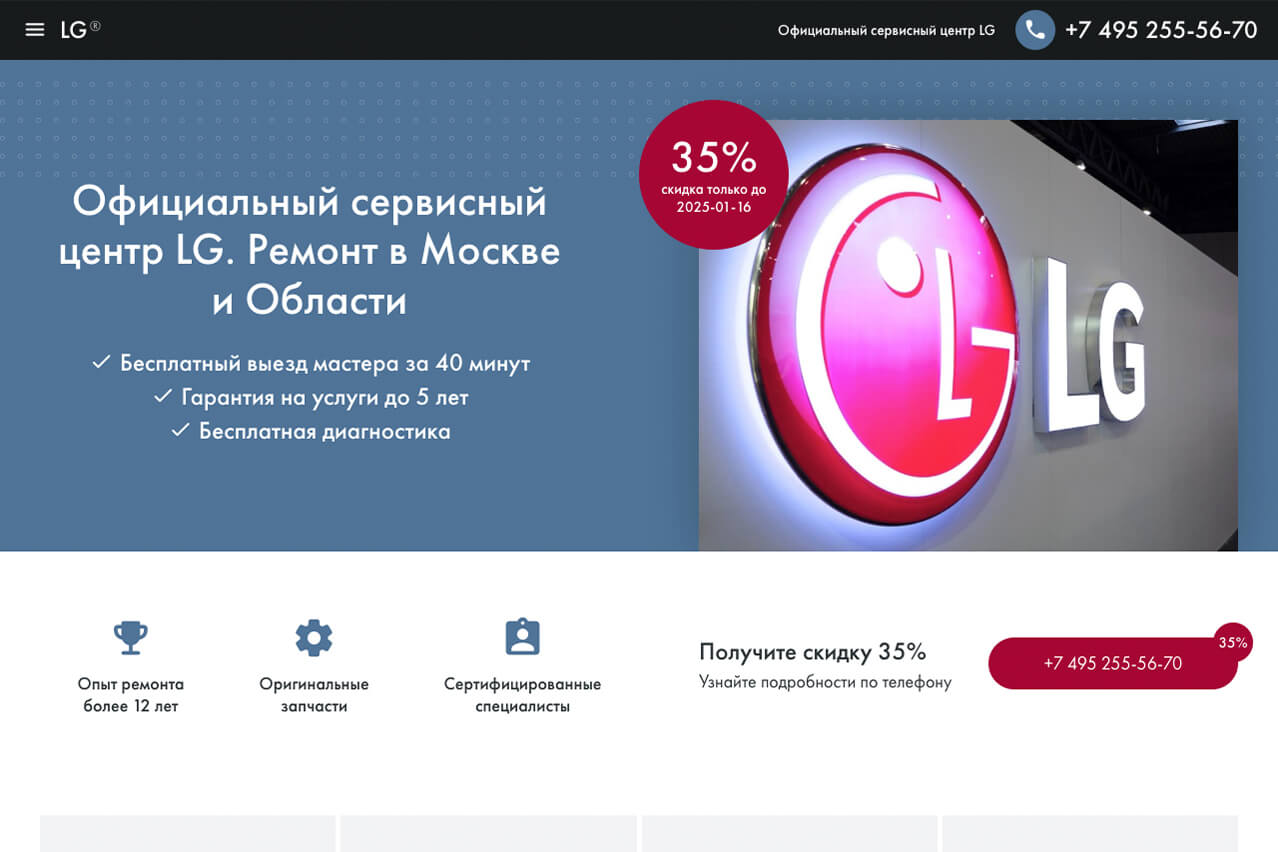 Настройка рекламы в Яндекс Директ для проекта LG Service