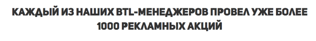 Провели более 1000 промо-мероприятий 1