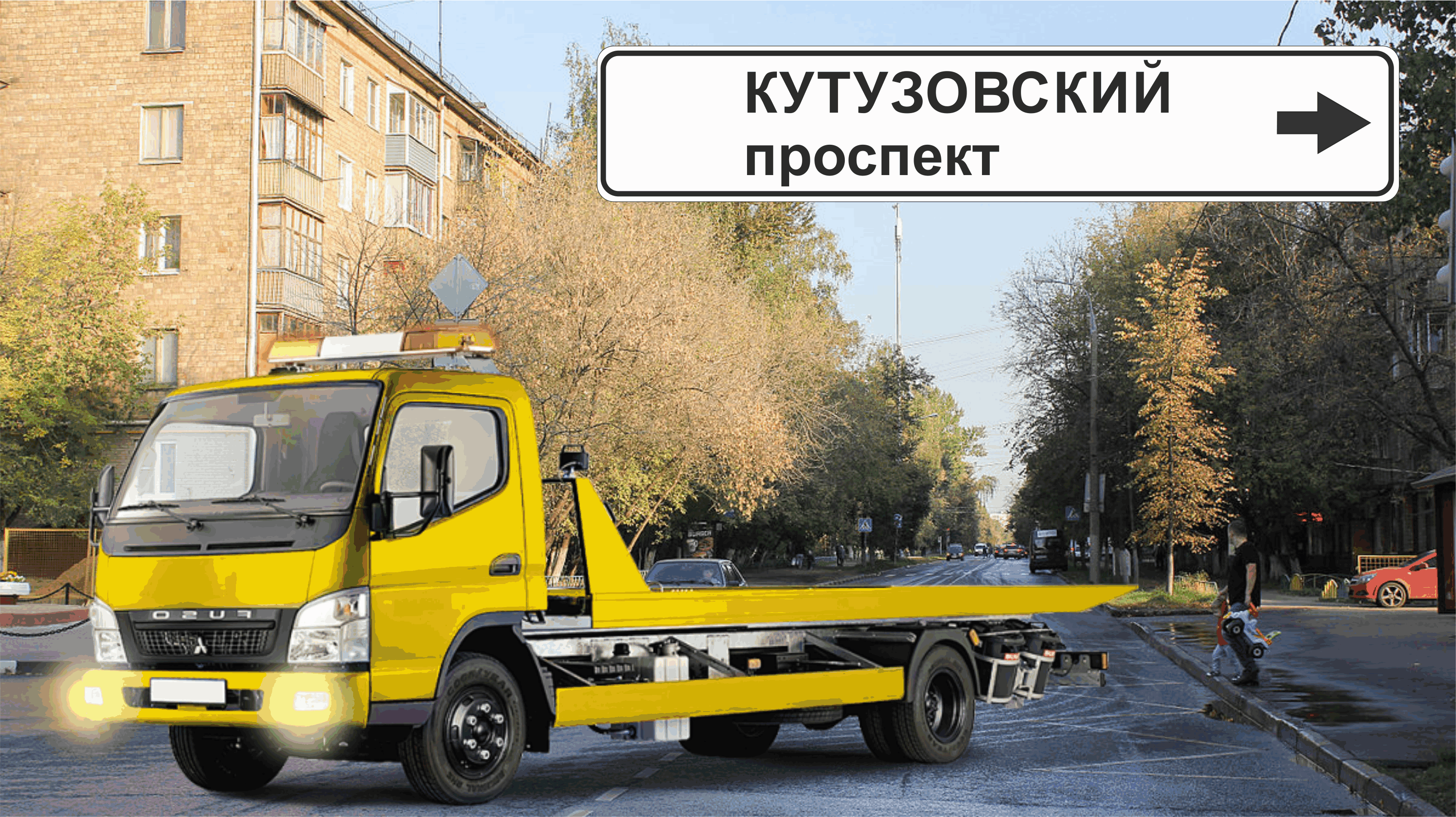 Перевозка авто эвакуатором в районе Дорогомилово
