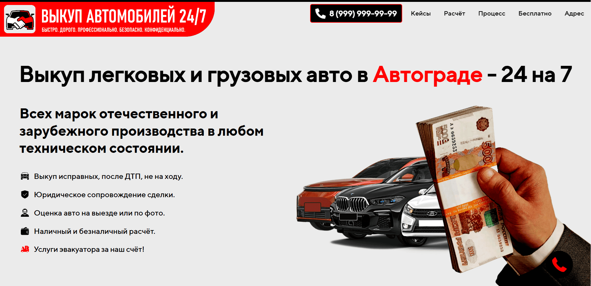 Десятый пример сайта визитки (лендинга) для выкупа авто