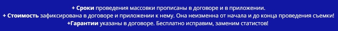 Условия проведения массовки для съемки по договору в г. Анапа