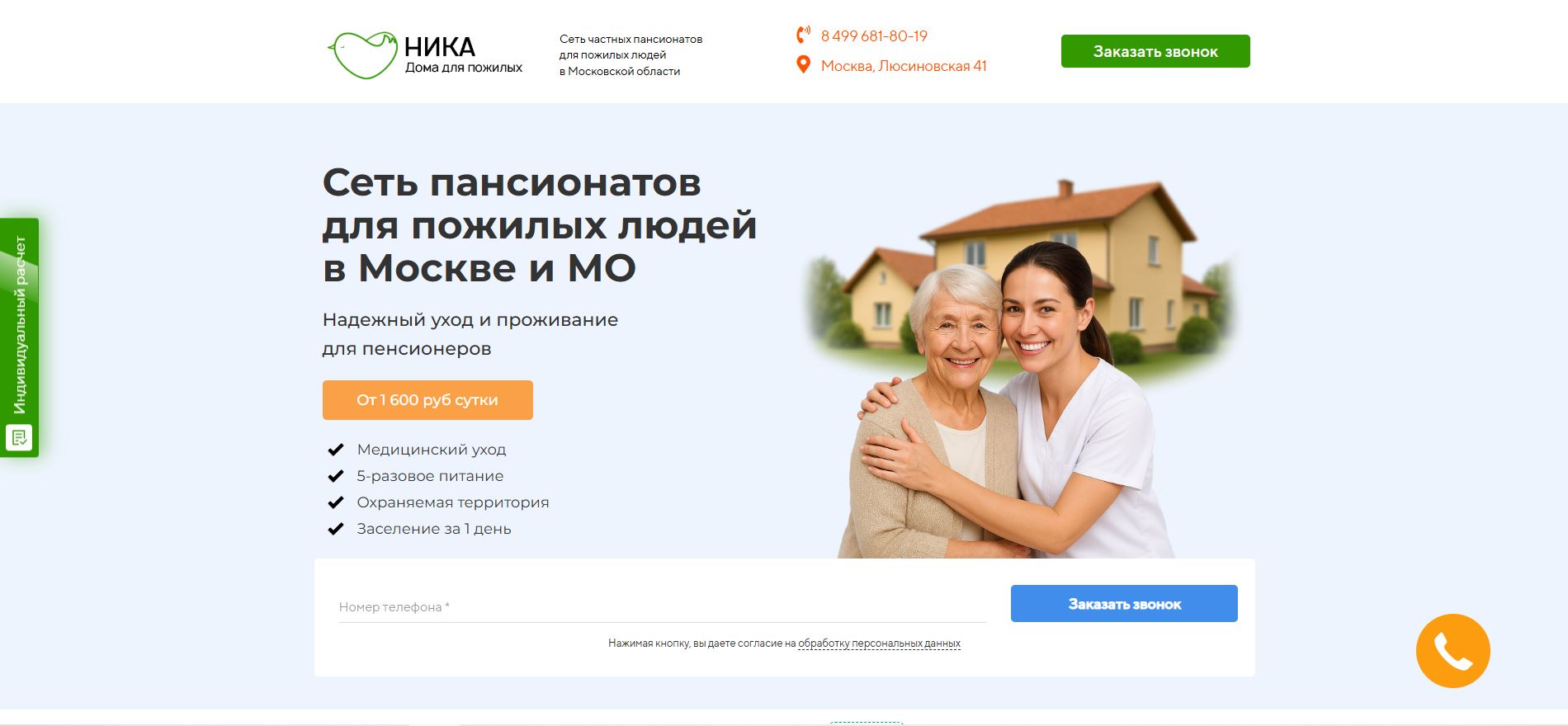 Сеть пансионатов «Ника»