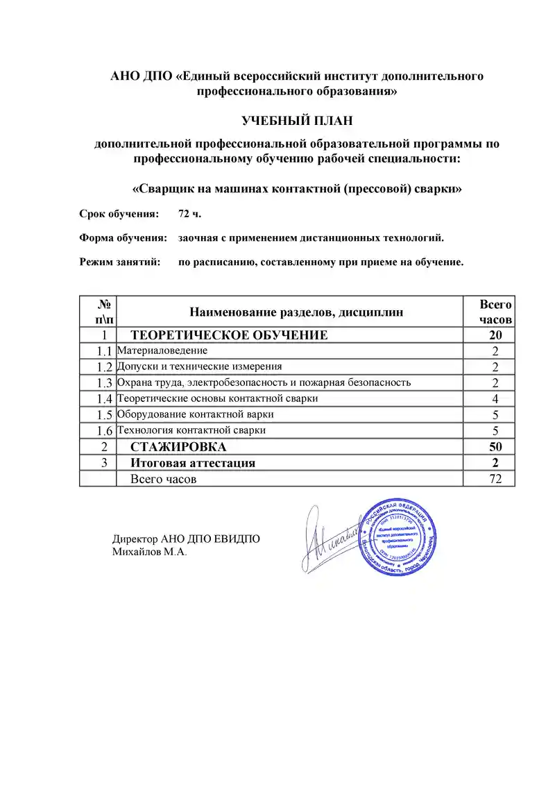 Онлайн курс сварщика на машинах контактной (прессовой) сварки | Обучение и  получение профессии