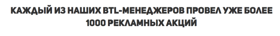 Провели более 1000 рекламных акций с участием промоутеров дегустаторов 