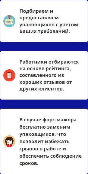 Предоставление услуг агентства упаковщиков 1